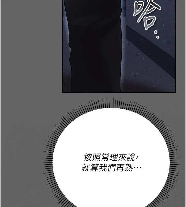 漫画《伪纯爱变态》第6话第151张图