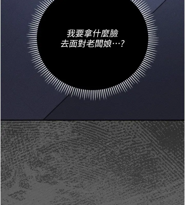 漫画《伪纯爱变态》第6话第163张图