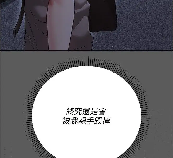 漫画《伪纯爱变态》第6话第177张图