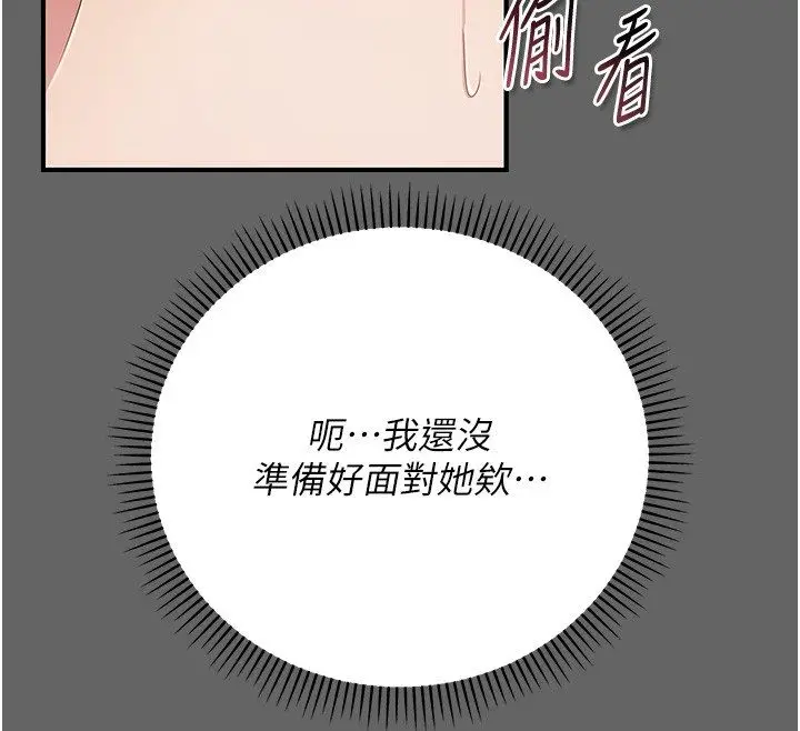 漫画《伪纯爱变态》第6话第208张图