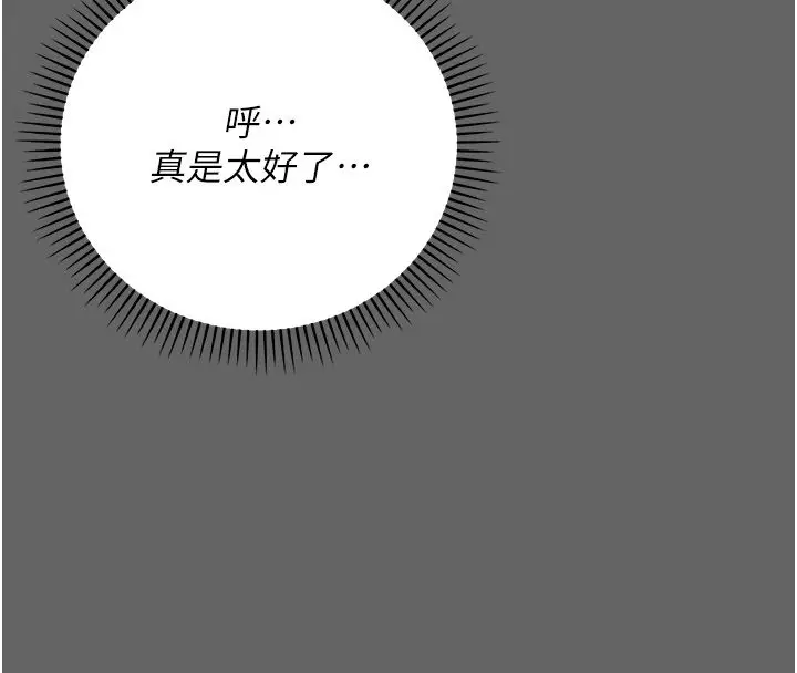 漫画《伪纯爱变态》第6话第212张图