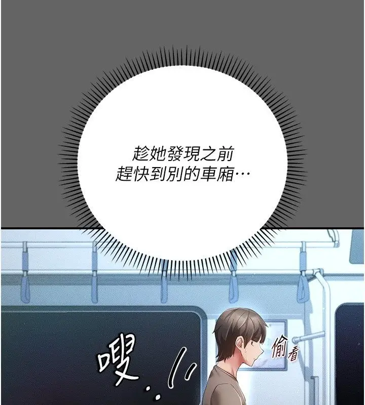 漫画《伪纯爱变态》第6话第214张图
