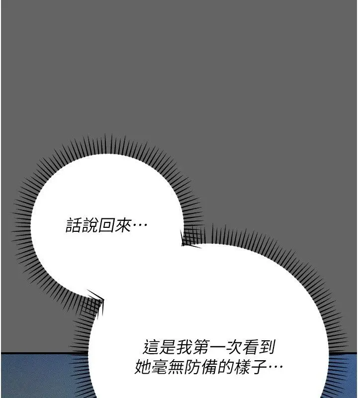 漫画《伪纯爱变态》第6话第216张图
