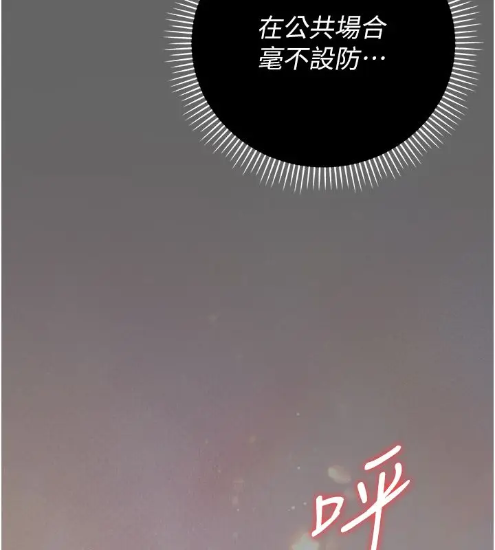 漫画《伪纯爱变态》第6话第224张图