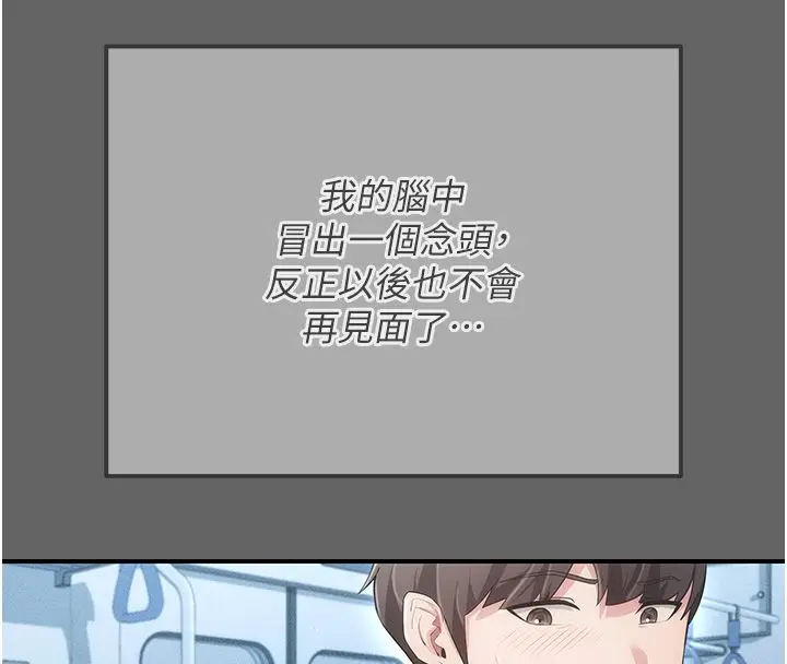 漫画《伪纯爱变态》第6话第232张图