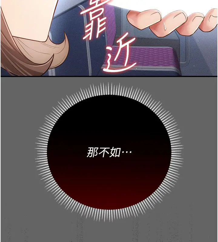 漫画《伪纯爱变态》第6话第245张图