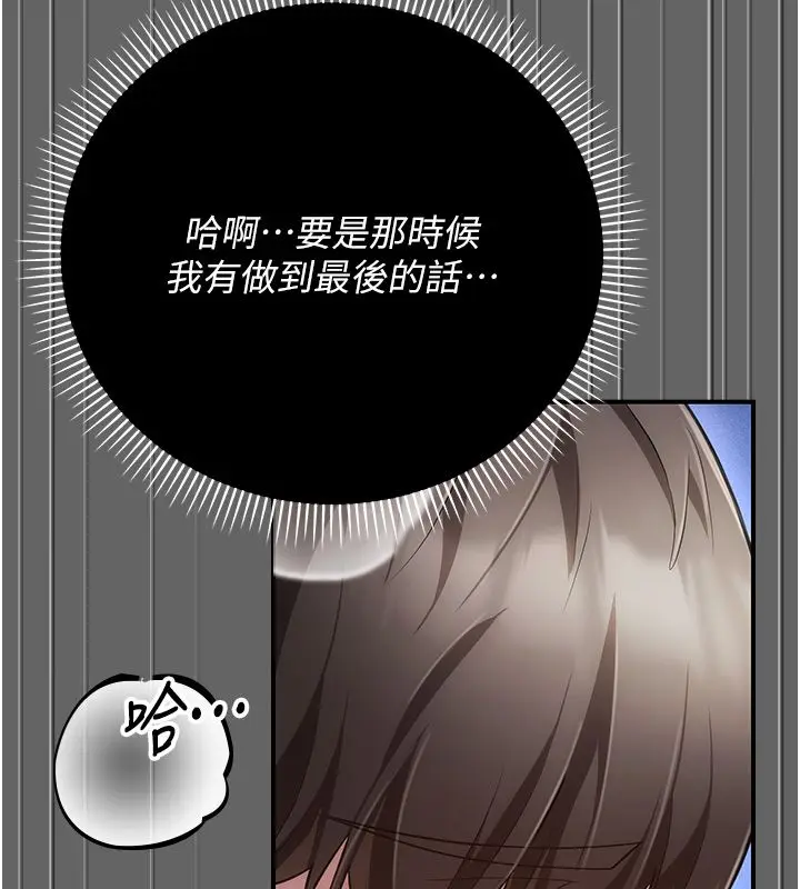 漫画《伪纯爱变态》第6话第54张图