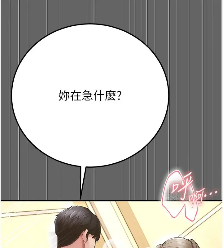 漫画《伪纯爱变态》第6话第6张图