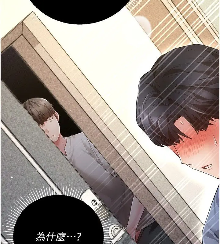 漫画《伪纯爱变态》第6话第71张图
