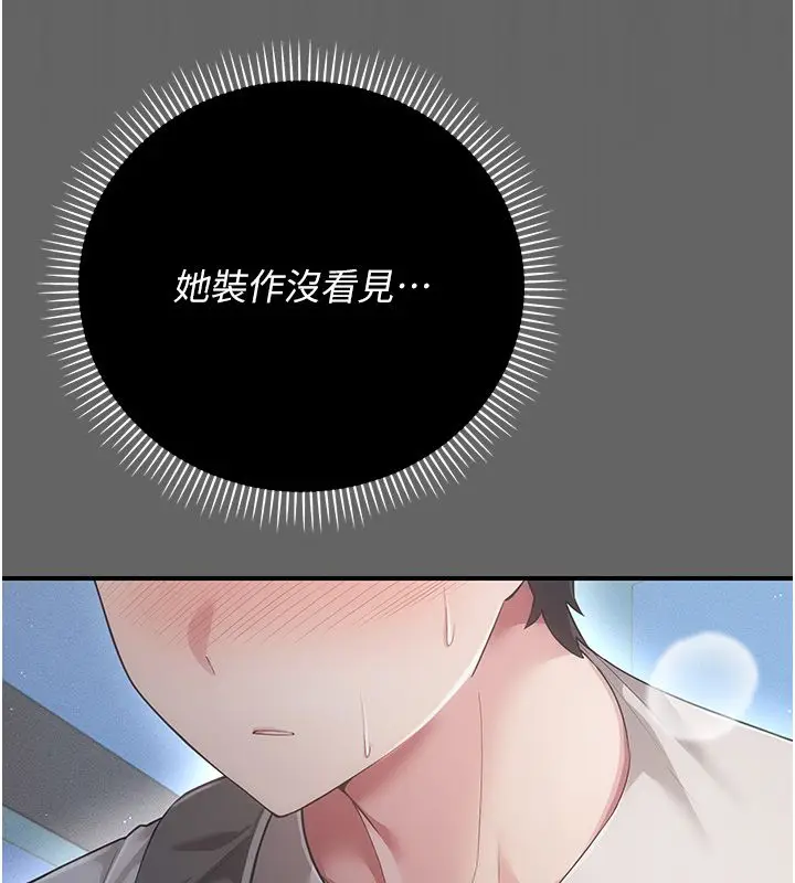 漫画《伪纯爱变态》第6话第81张图