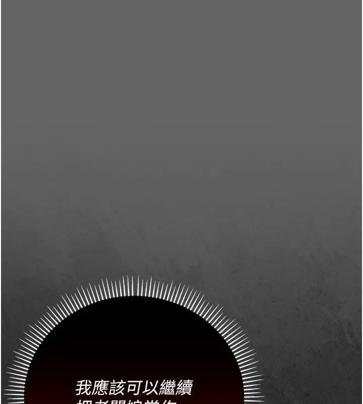 漫画《伪纯爱变态》第6话第85张图