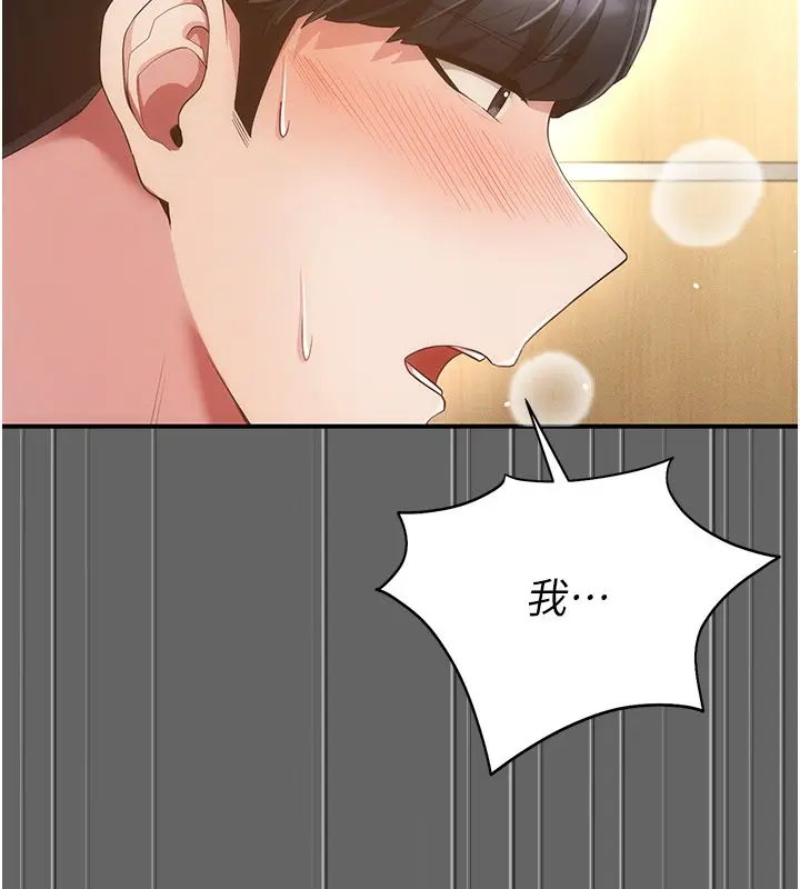 漫画《伪纯爱变态》第6话第91张图