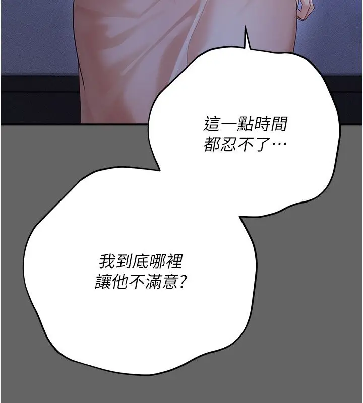 漫画《伪纯爱变态》第11话第11张图