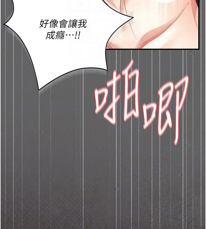 漫画《伪纯爱变态》第11话第122张图