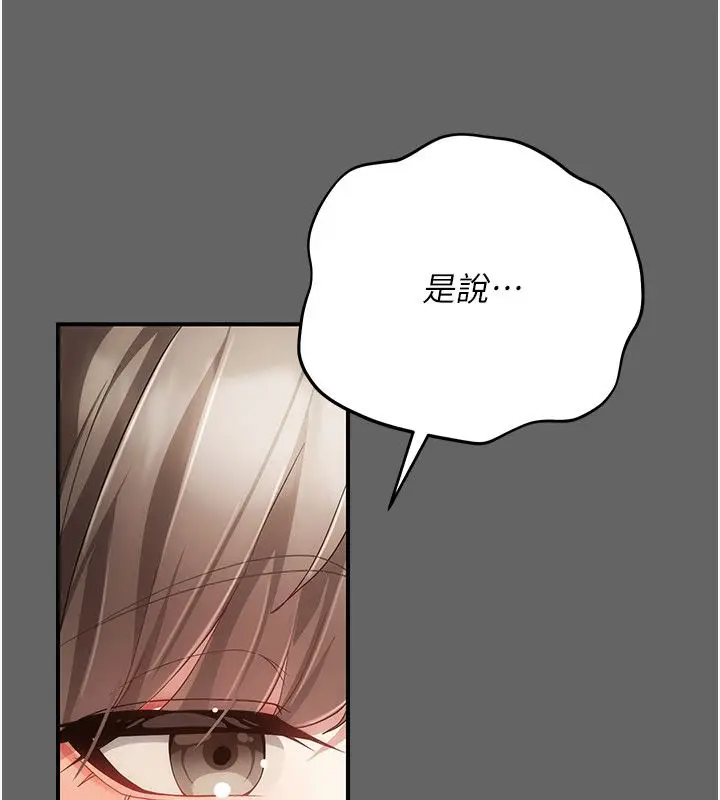 漫画《伪纯爱变态》第11话第13张图