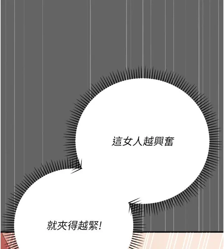 漫画《伪纯爱变态》第11话第136张图