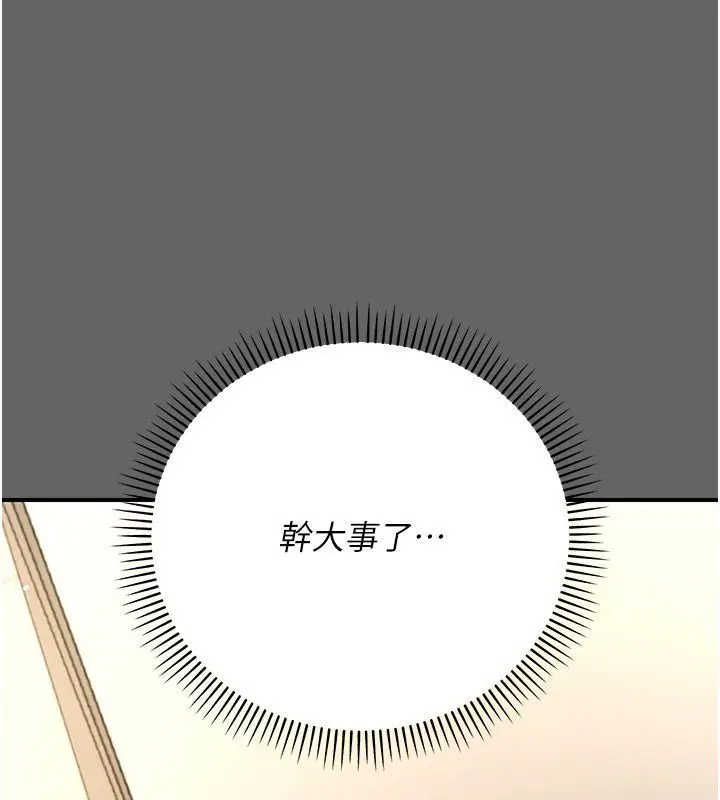 漫画《伪纯爱变态》第11话第172张图