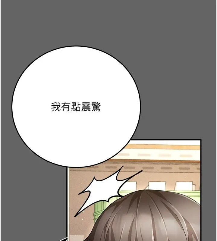 漫画《伪纯爱变态》第11话第183张图