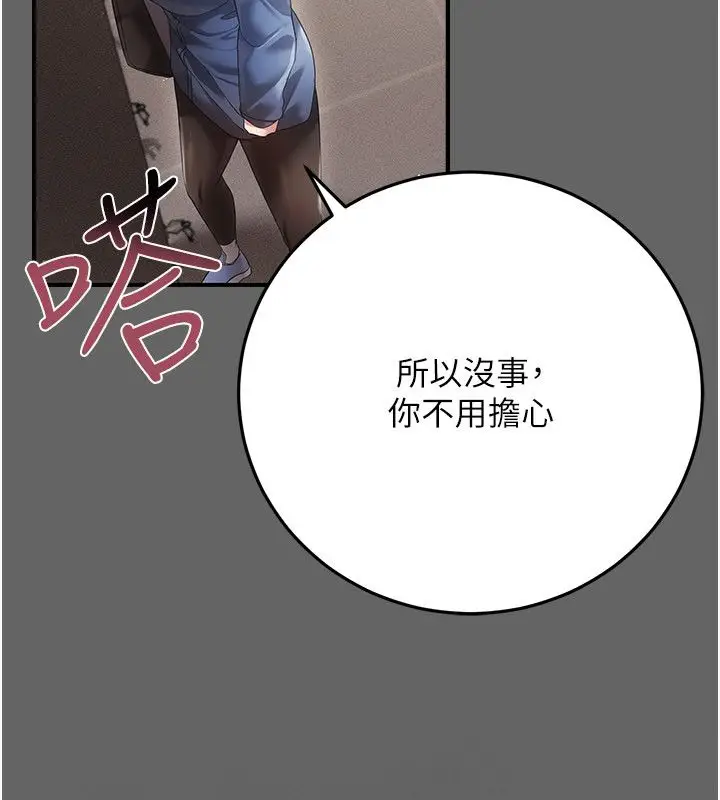 漫画《伪纯爱变态》第11话第196张图