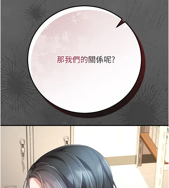 漫画《伪纯爱变态》第11话第198张图