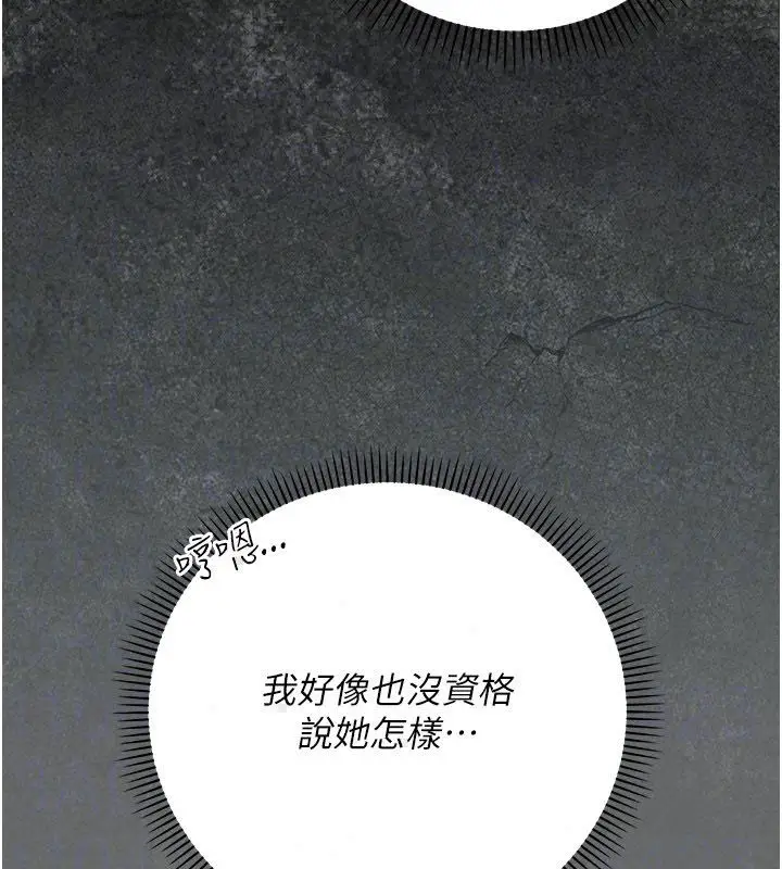 漫画《伪纯爱变态》第11话第227张图