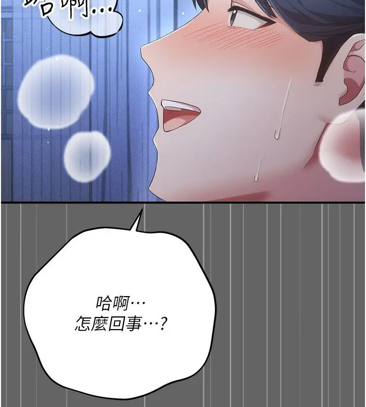 漫画《伪纯爱变态》第11话第237张图