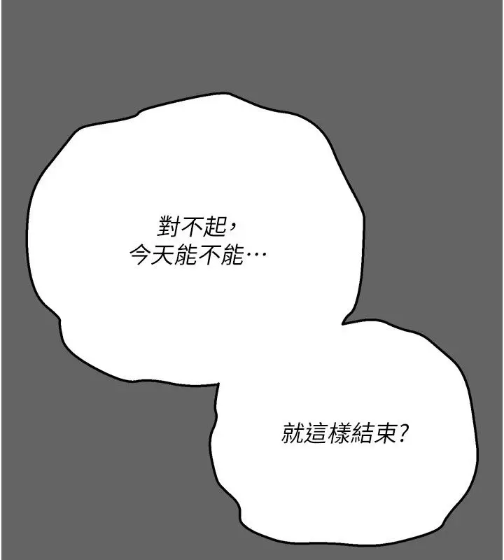 漫画《伪纯爱变态》第11话第259张图