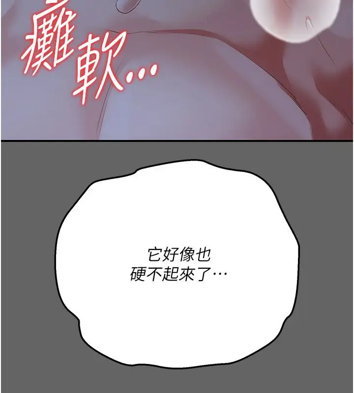 漫画《伪纯爱变态》第11话第261张图