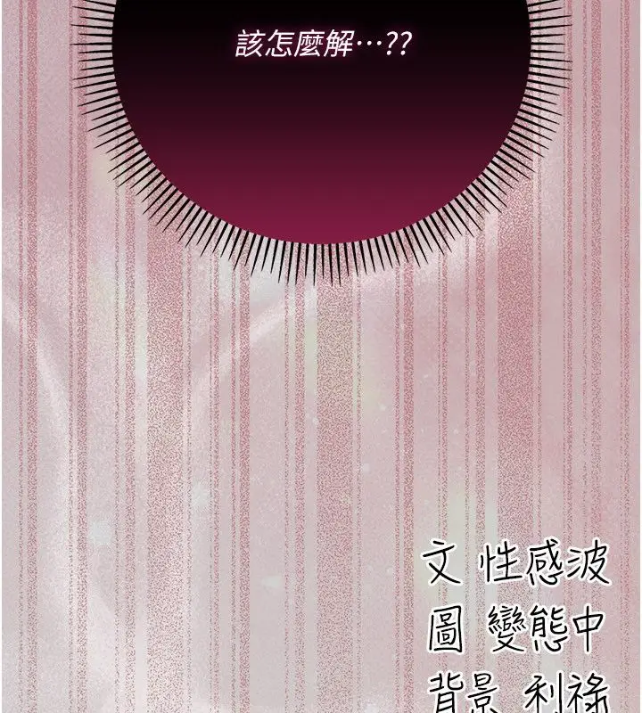 漫画《伪纯爱变态》第11话第283张图