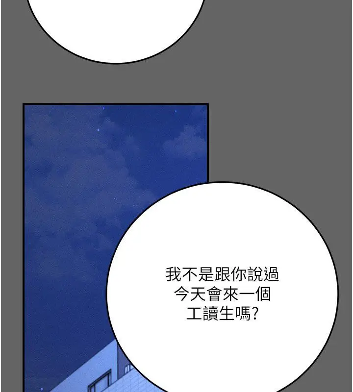 漫画《伪纯爱变态》第11话第3张图