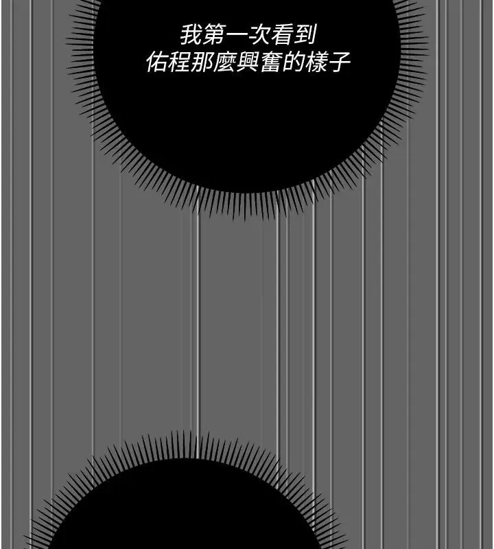漫画《伪纯爱变态》第11话第59张图