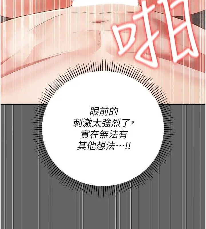 漫画《伪纯爱变态》第11话第74张图