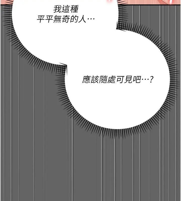漫画《伪纯爱变态》第11话第79张图