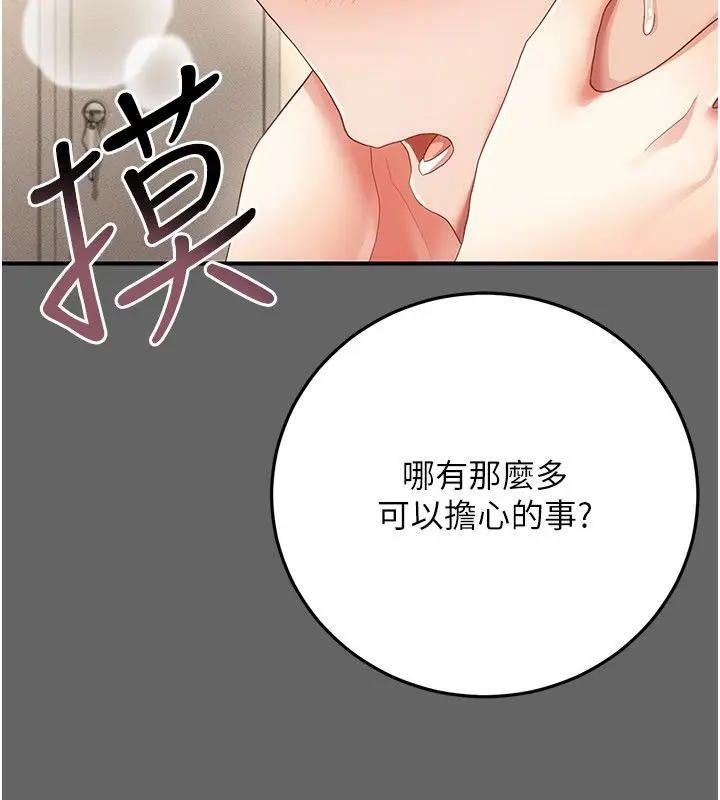 漫画《伪纯爱变态》第11话第81张图