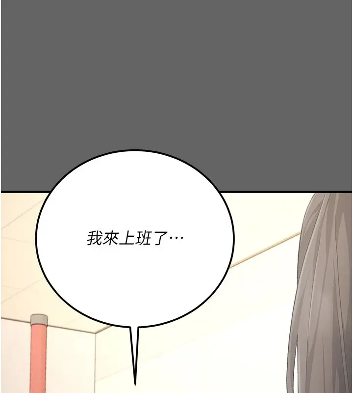 漫画《伪纯爱变态》第3话第104张图