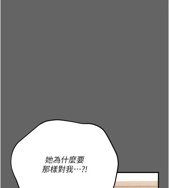 漫画《伪纯爱变态》第3话第129张图