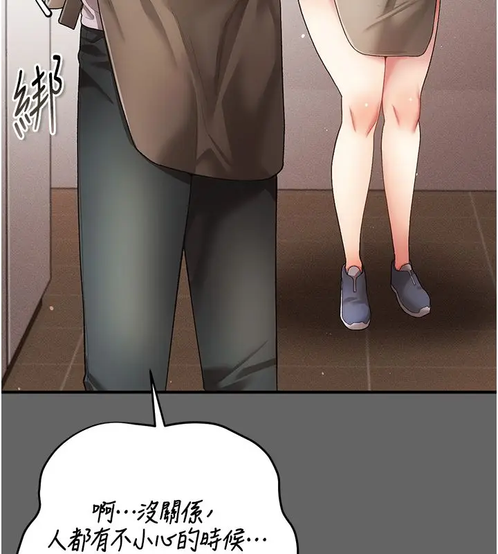 漫画《伪纯爱变态》第3话第138张图