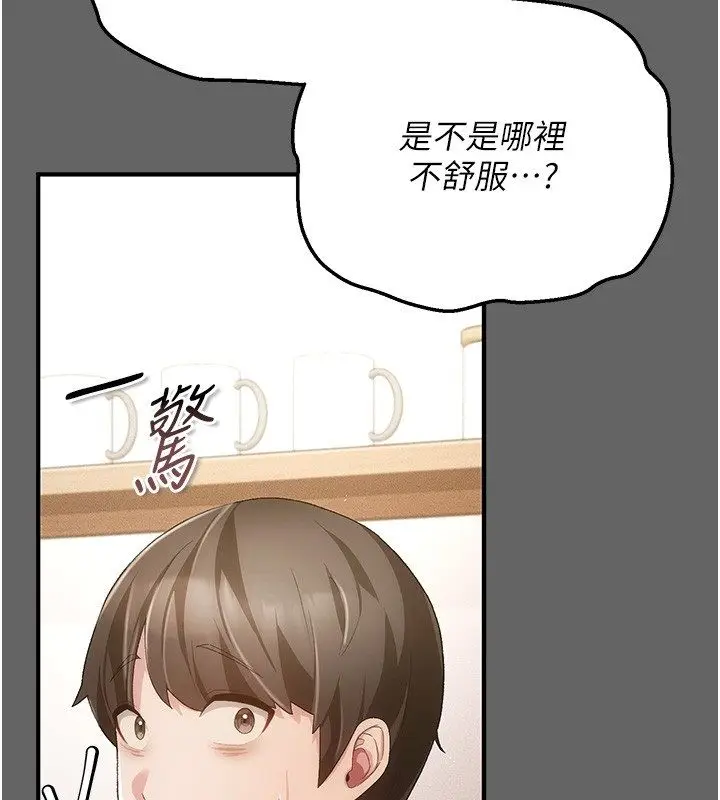 漫画《伪纯爱变态》第3话第143张图