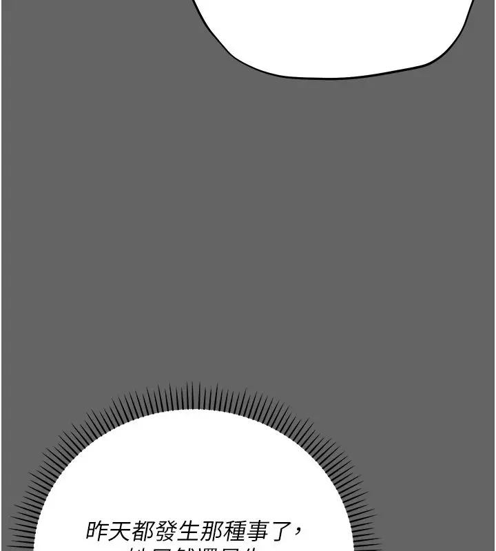 漫画《伪纯爱变态》第3话第148张图