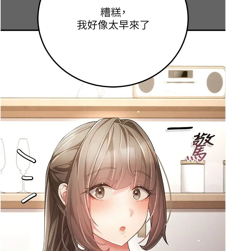 漫画《伪纯爱变态》第3话第159张图