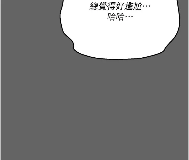 漫画《伪纯爱变态》第3话第166张图