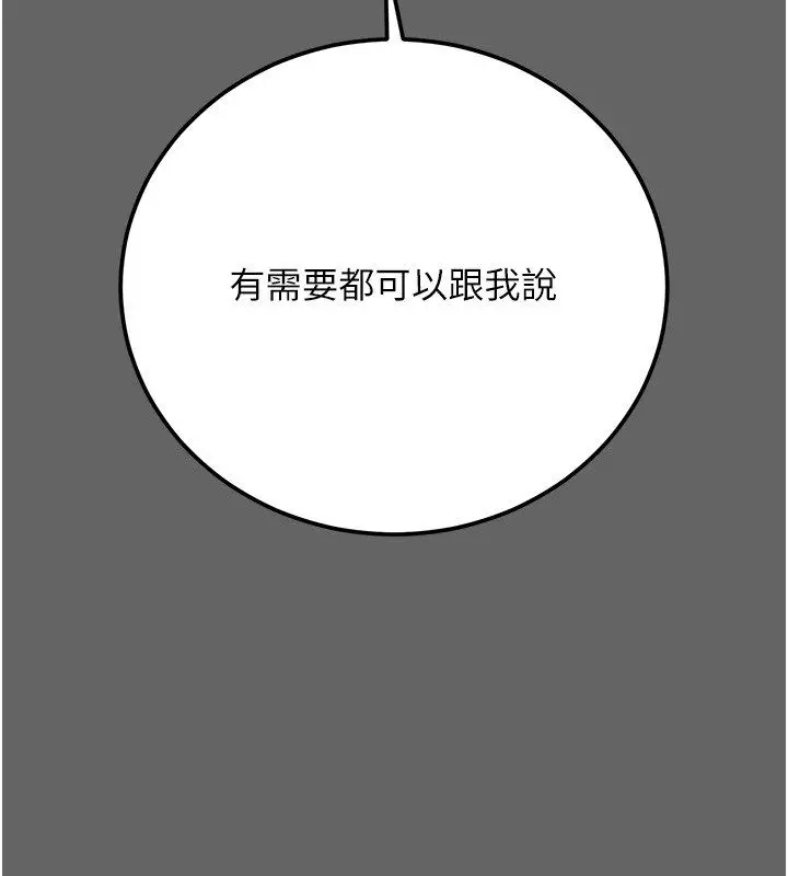 漫画《伪纯爱变态》第3话第185张图
