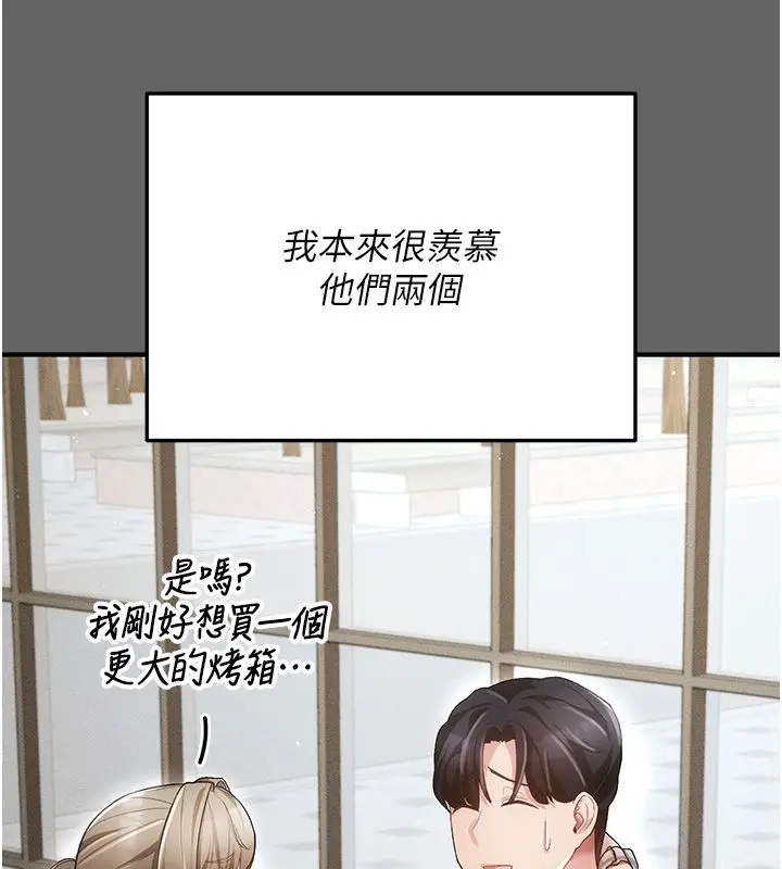 漫画《伪纯爱变态》第3话第189张图
