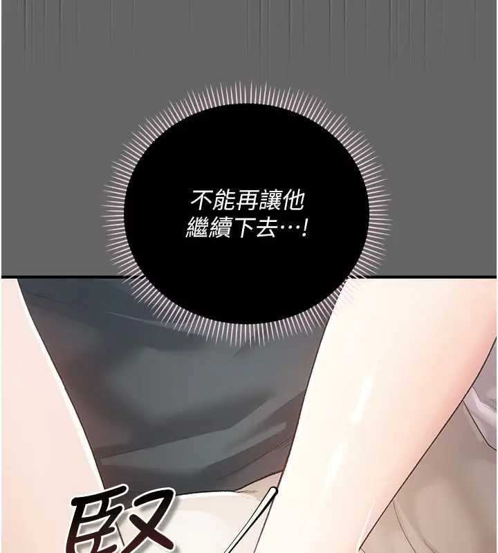 漫画《伪纯爱变态》第3话第21张图