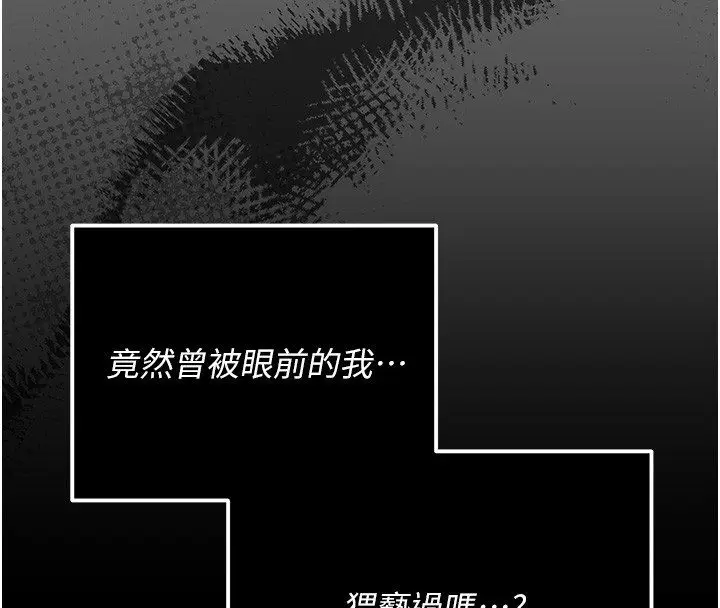 漫画《伪纯爱变态》第3话第212张图