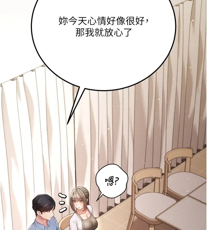 漫画《伪纯爱变态》第3话第222张图