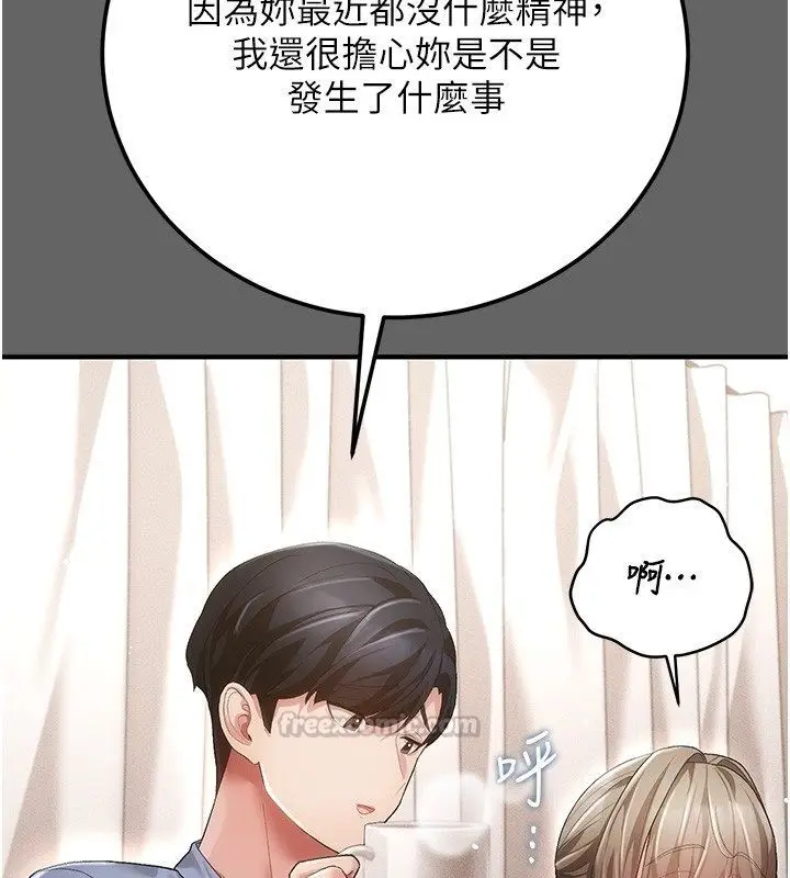 漫画《伪纯爱变态》第3话第225张图