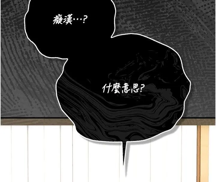 漫画《伪纯爱变态》第3话第241张图