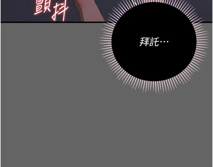 漫画《伪纯爱变态》第3话第31张图
