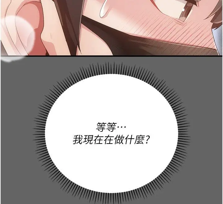 漫画《伪纯爱变态》第3话第43张图